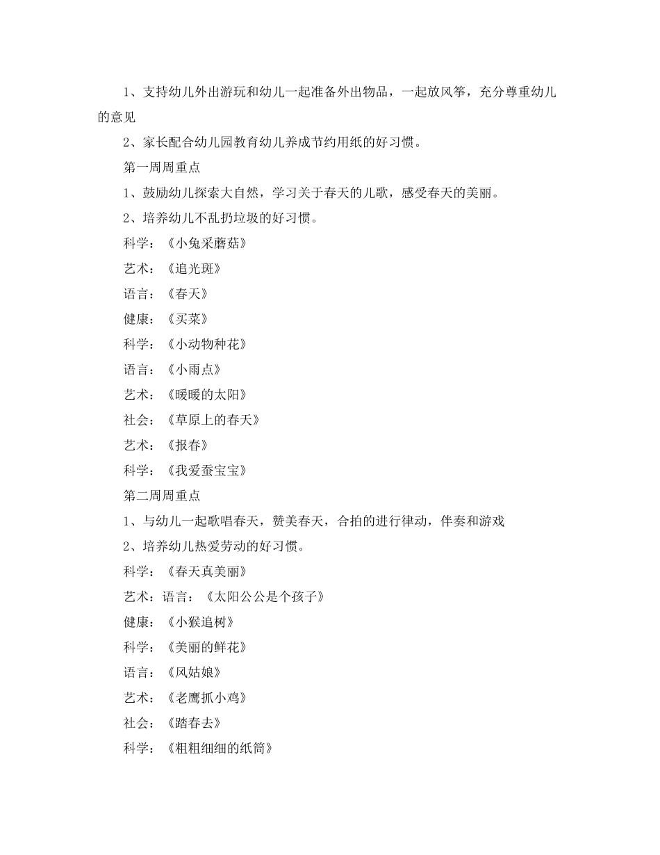 2020年四月份中班月计划_第2页