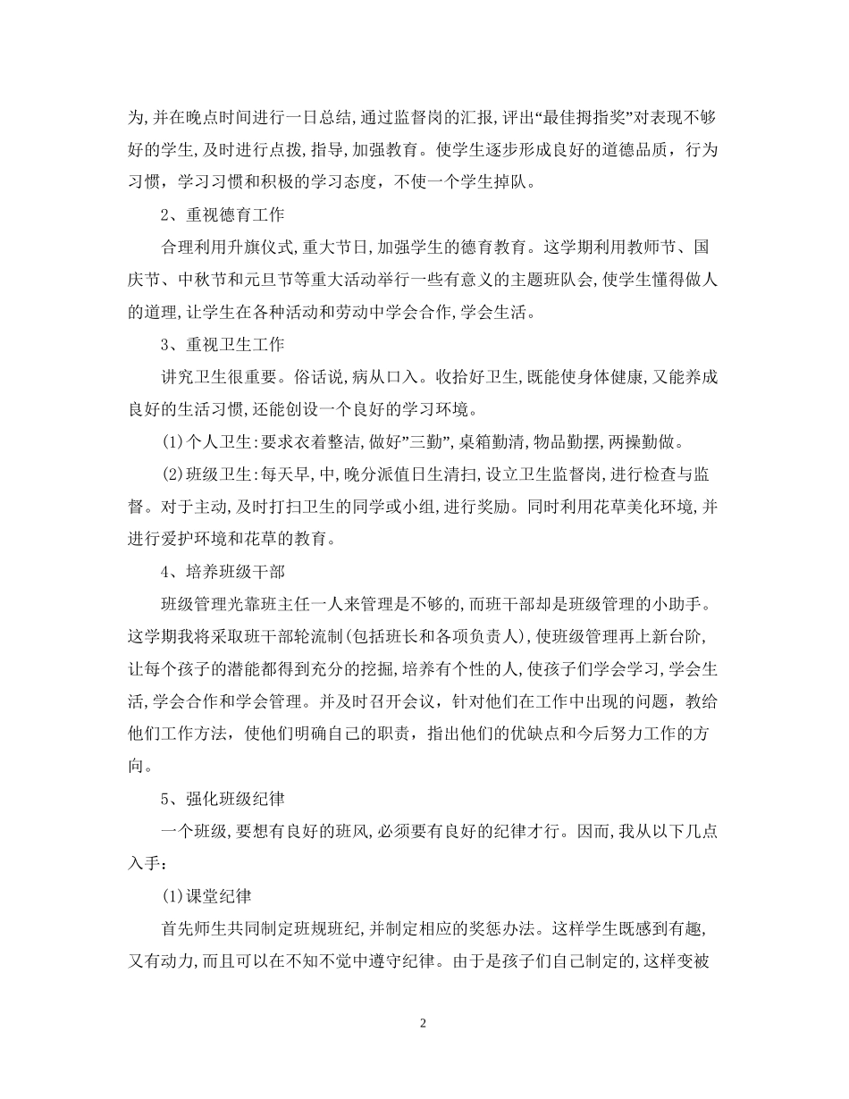 六年级班主任新学期计划_第2页