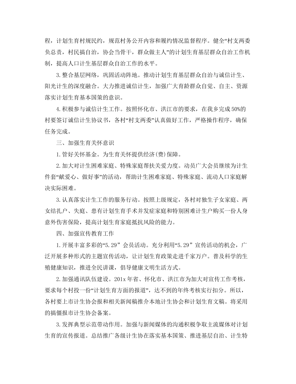 农村年计划生育协会工作计划例文_第2页