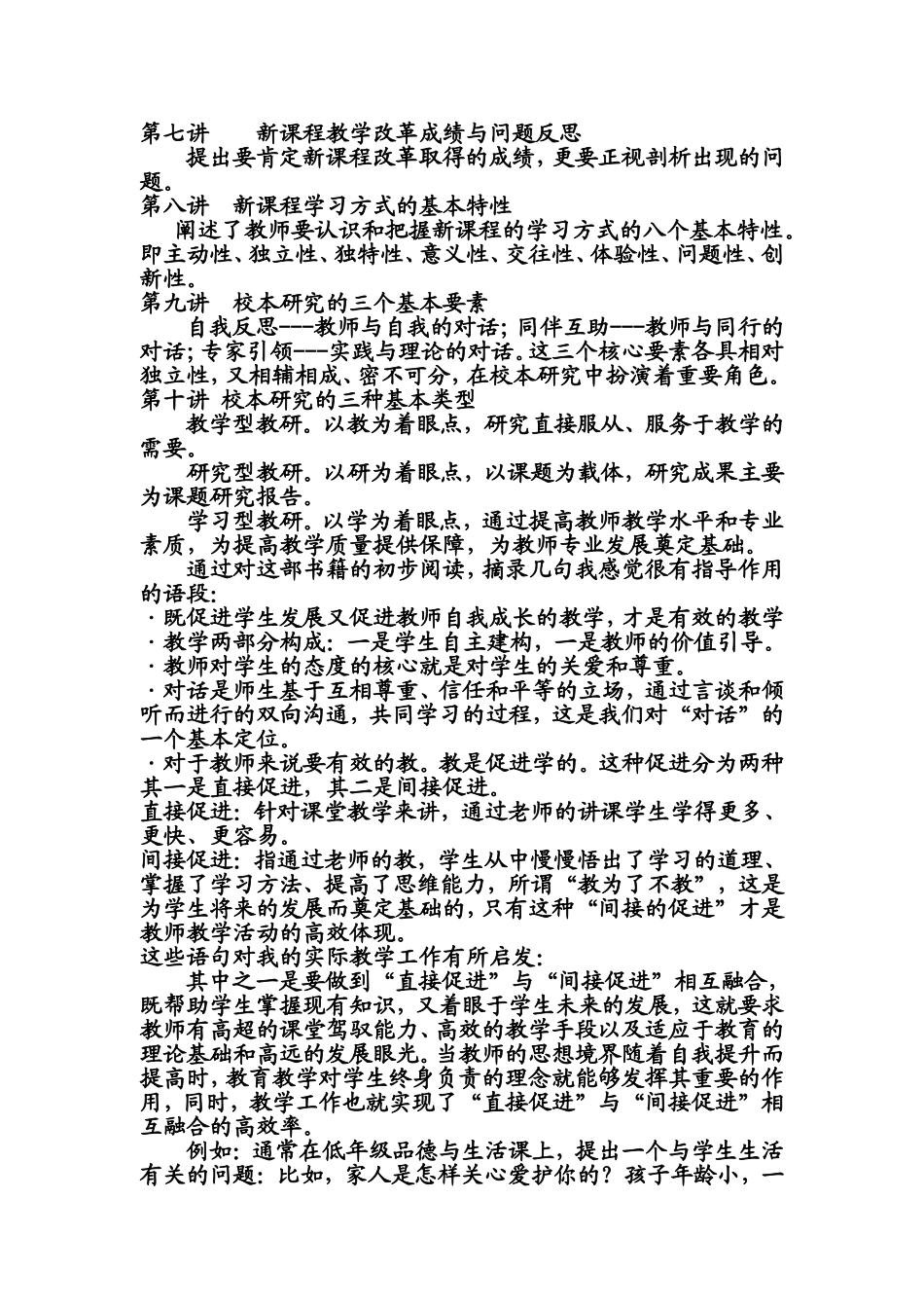 有效教学十讲_第2页