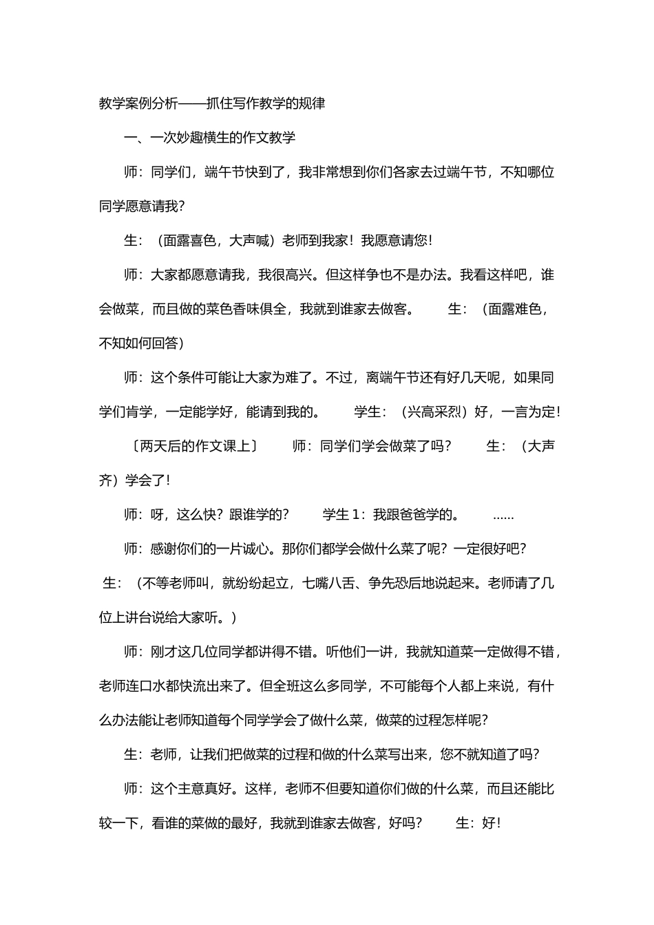 教学案例分析_第1页