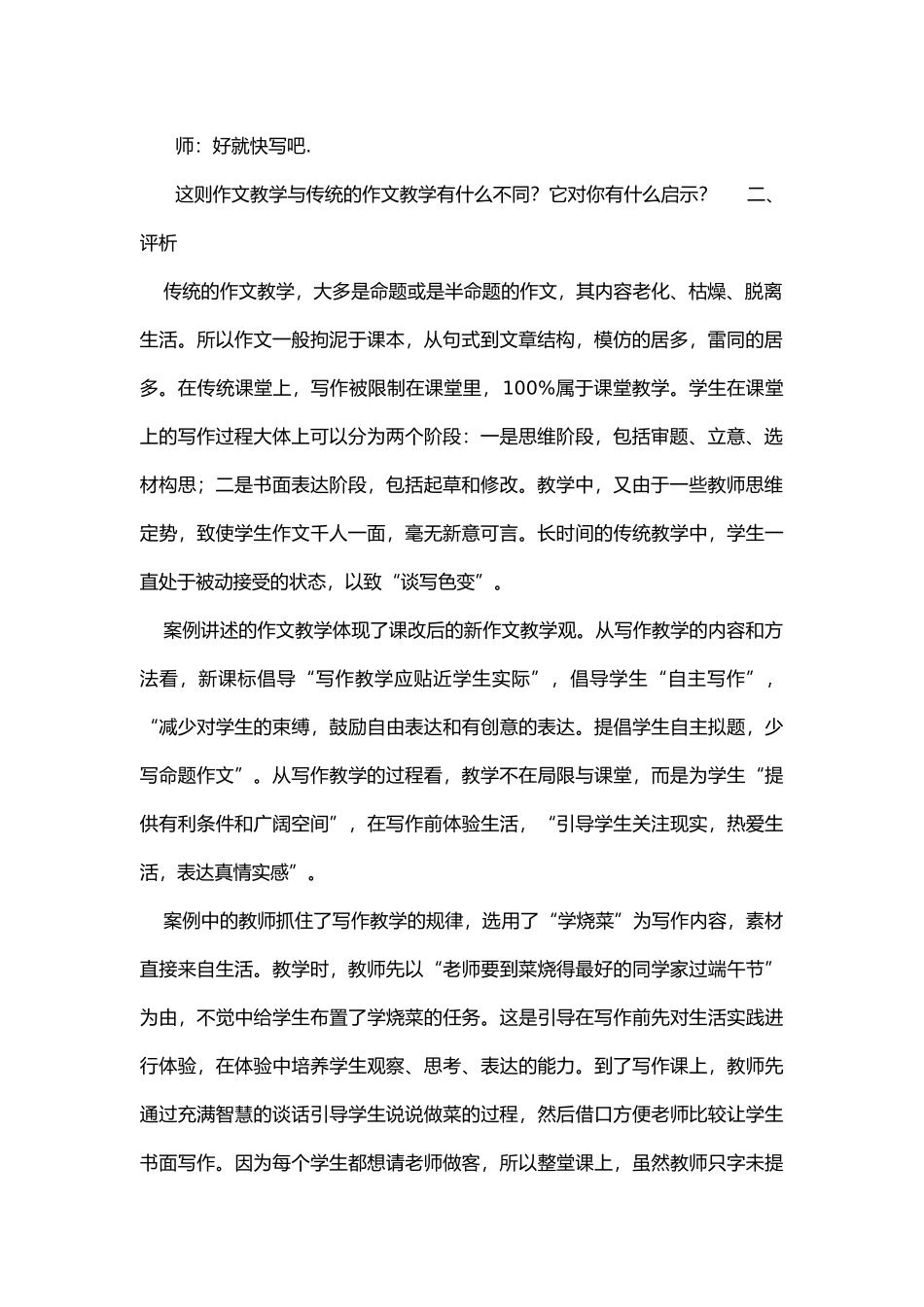 教学案例分析_第2页