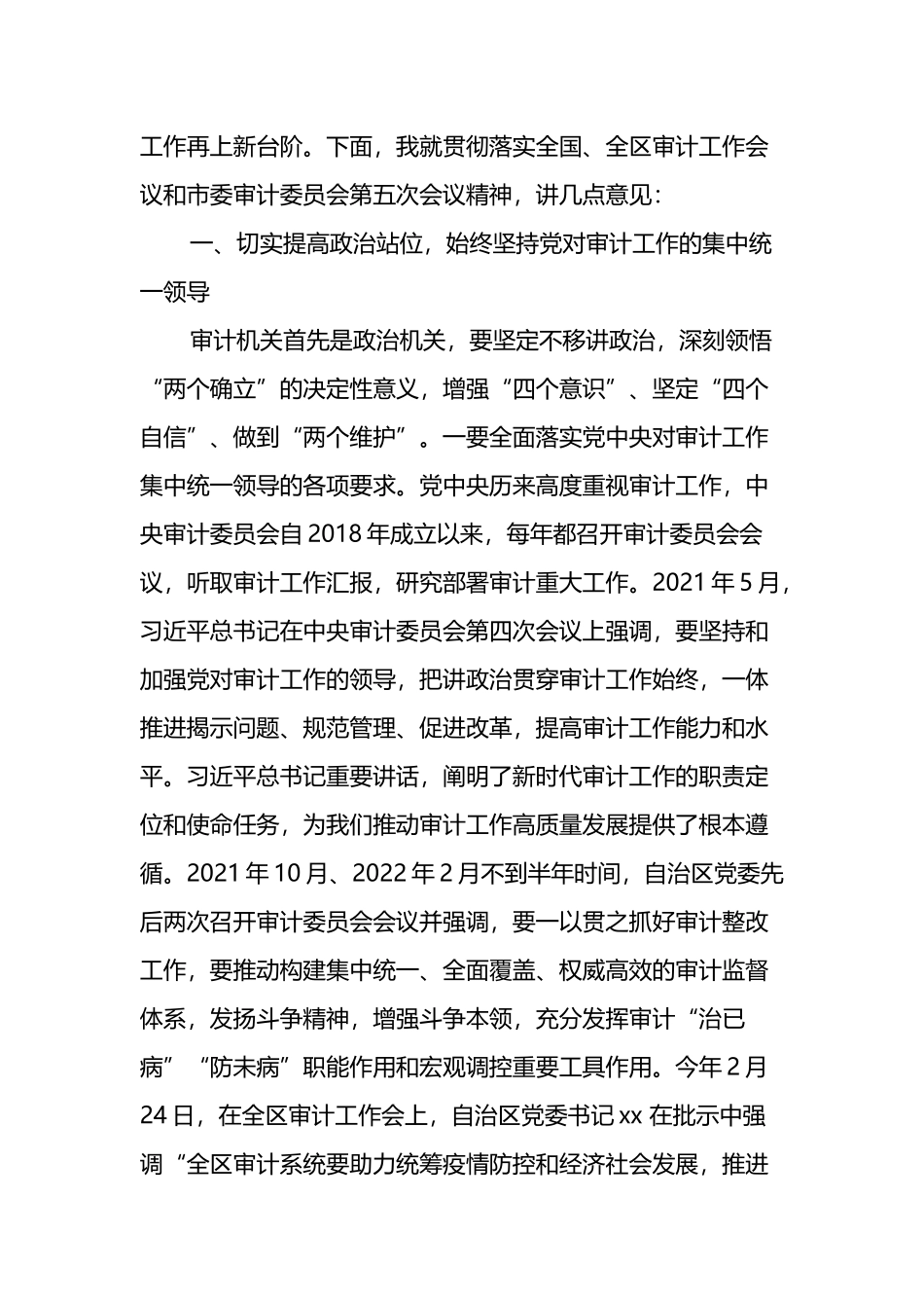 在全市审计工作电视电话会议上的讲话_第2页