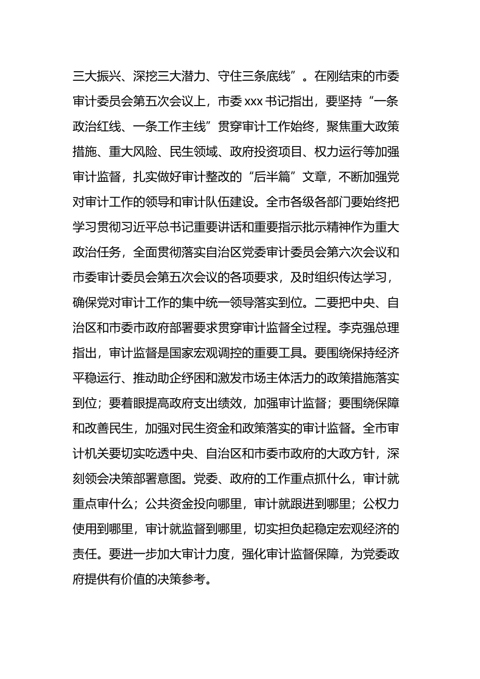 在全市审计工作电视电话会议上的讲话_第3页