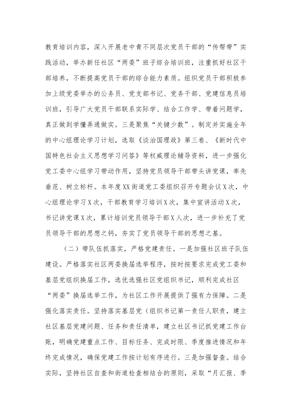 街道工委2021年度基层党建工作总结_第2页