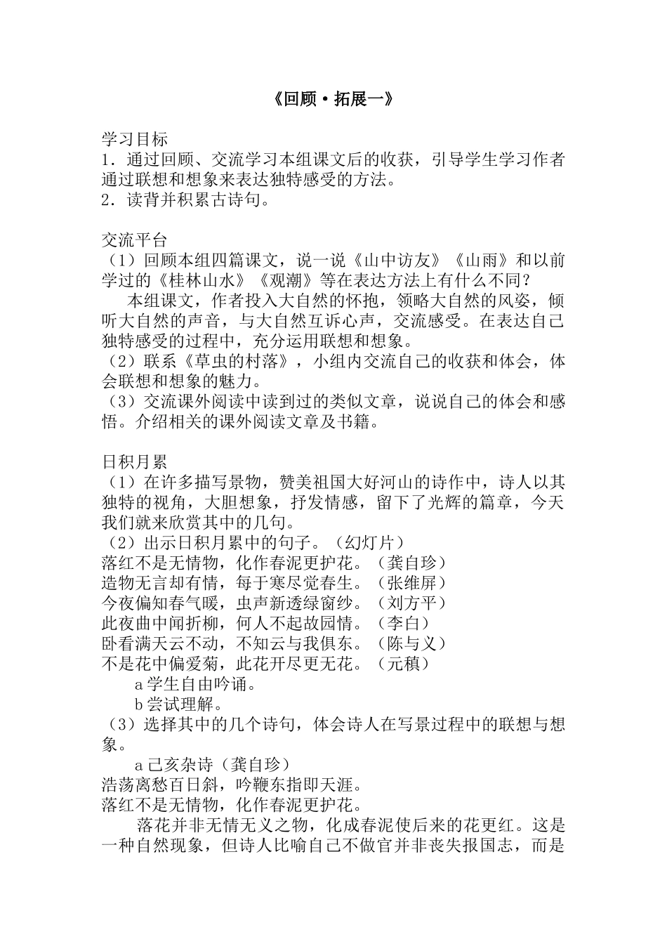 第一单元拓展_第1页