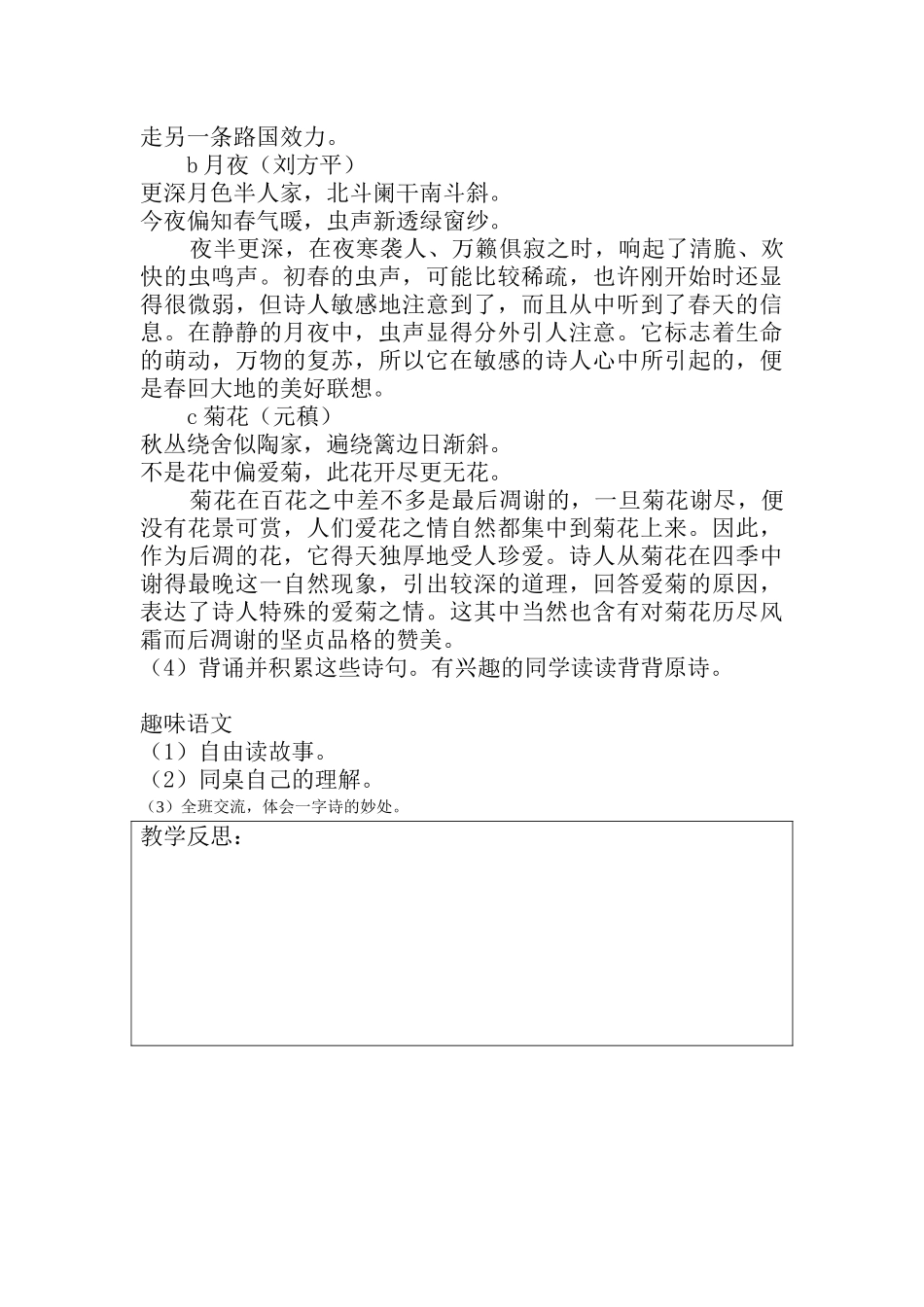 第一单元拓展_第2页