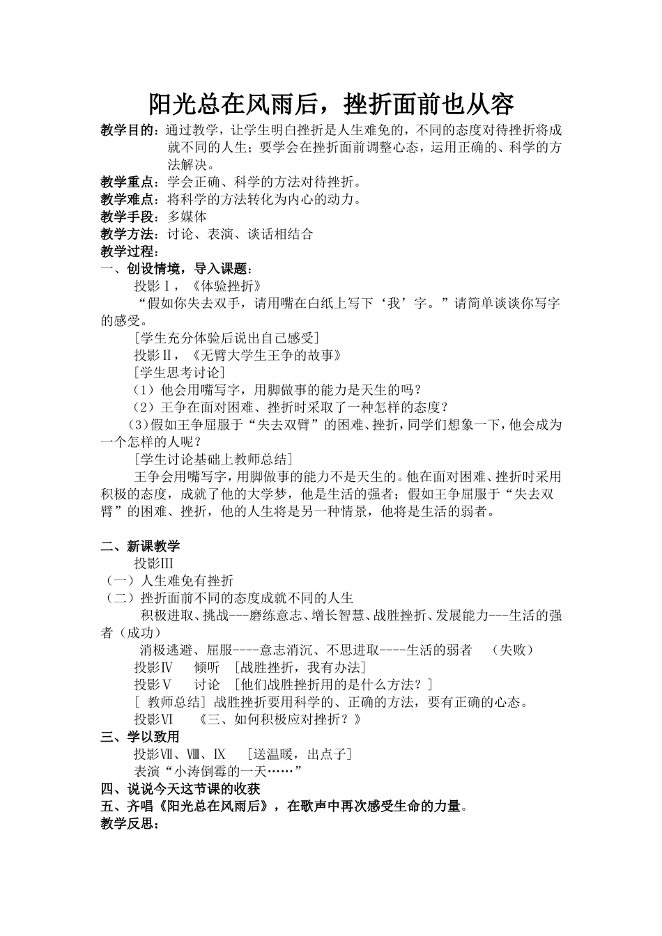 阳光总在风雨后_第1页