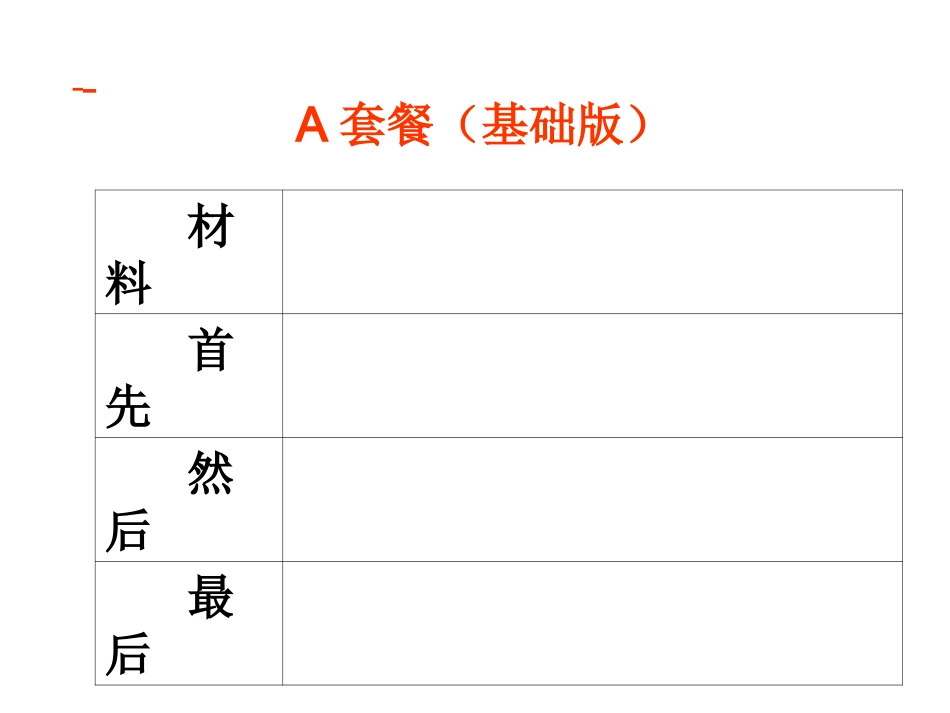 表达我的小制作_第3页