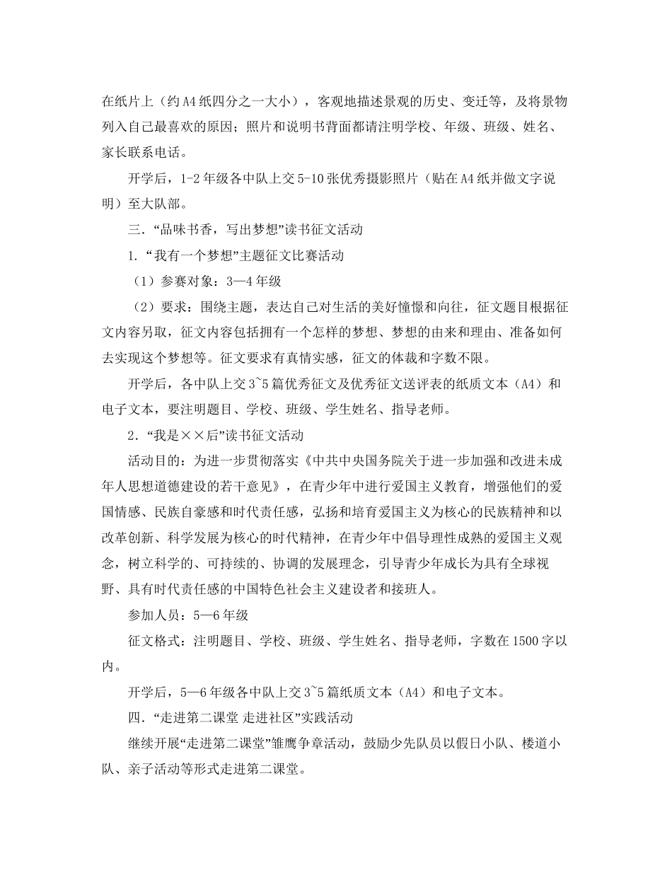 寒假少先队活动学习计划_第2页