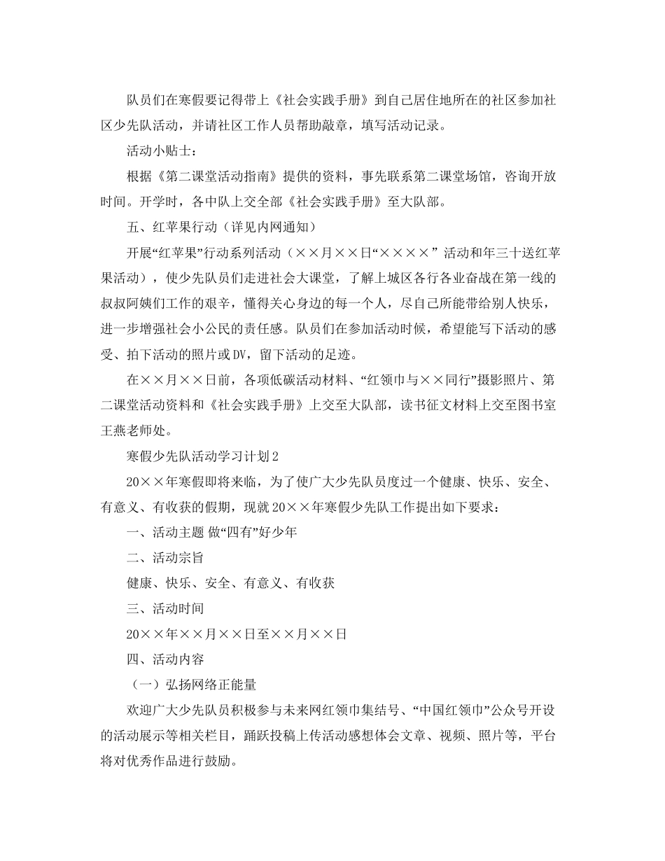 寒假少先队活动学习计划_第3页