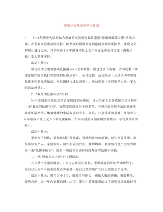 寒假少先队活动学习计划