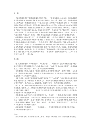 心中的诸葛亮