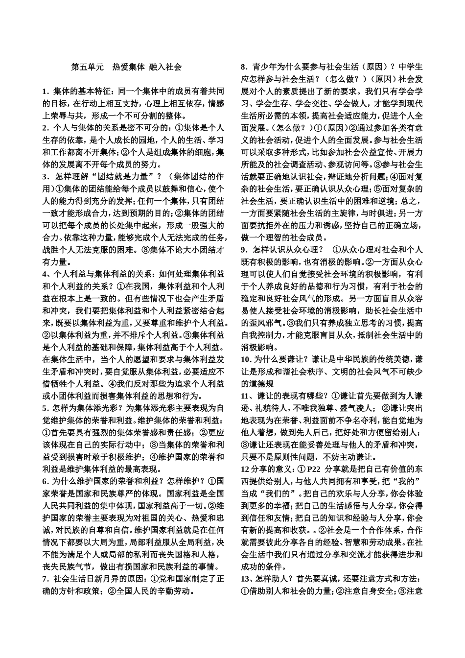思品复习提纲_第1页
