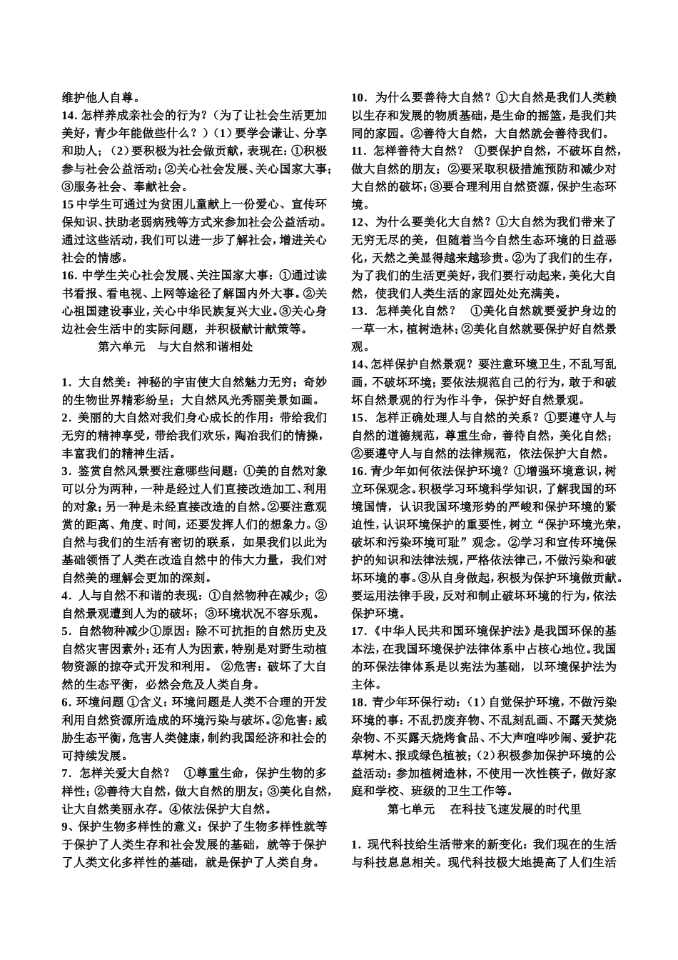 思品复习提纲_第2页