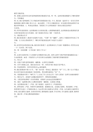 踏雪寻梅详案