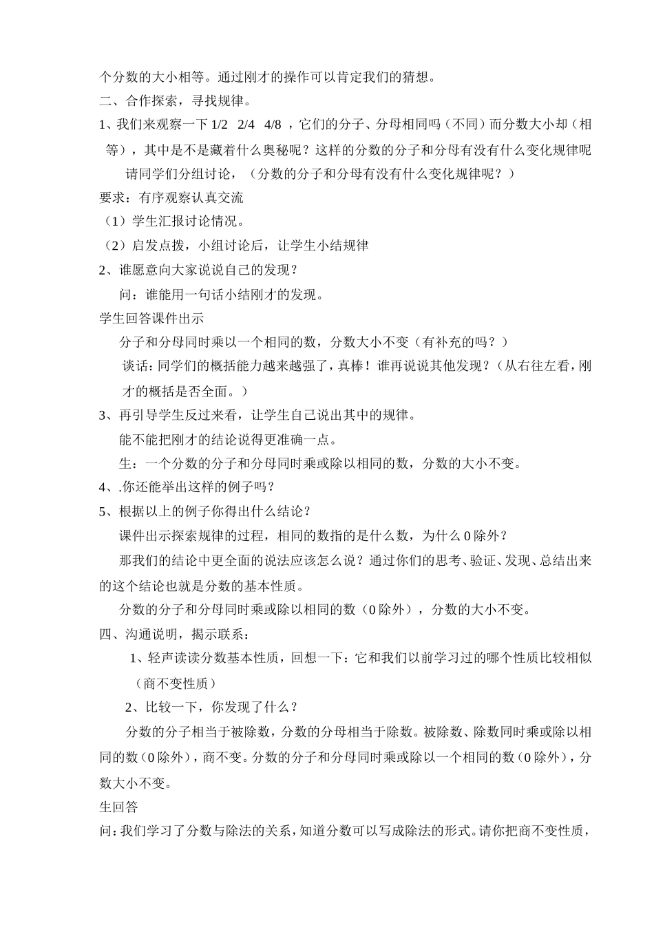 张书梅教学设计_第2页