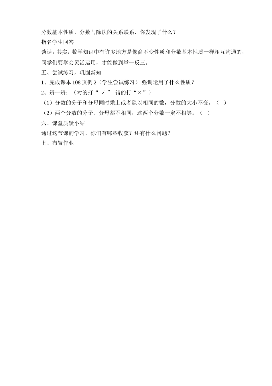 张书梅教学设计_第3页