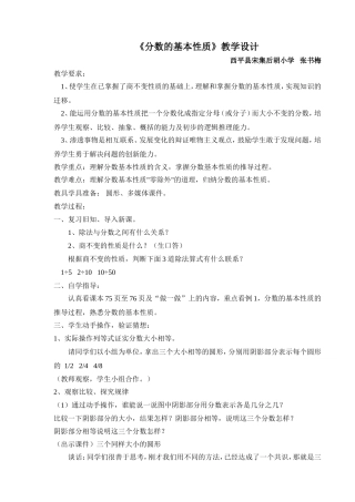 张书梅教学设计