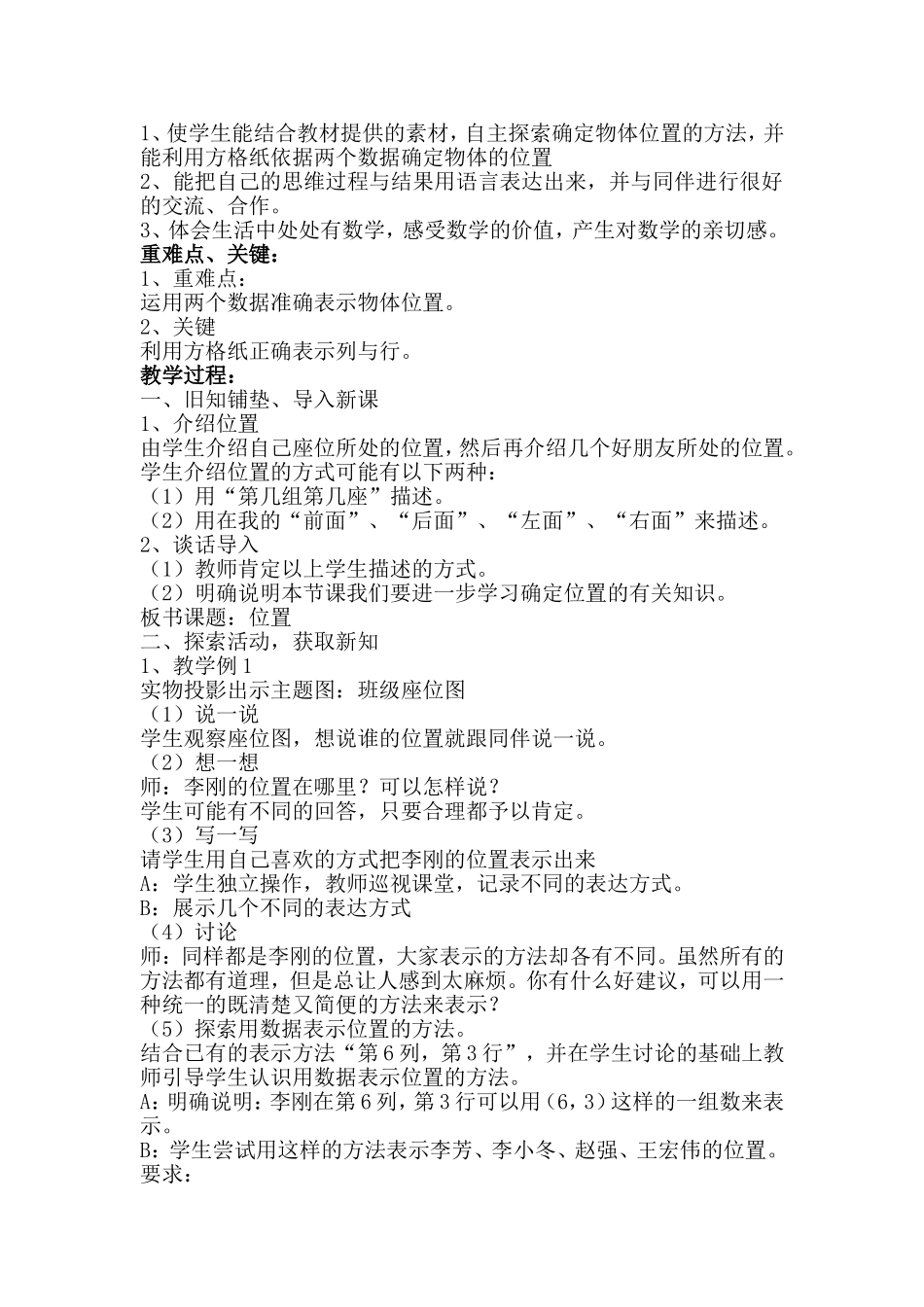 第一单元位置_第2页