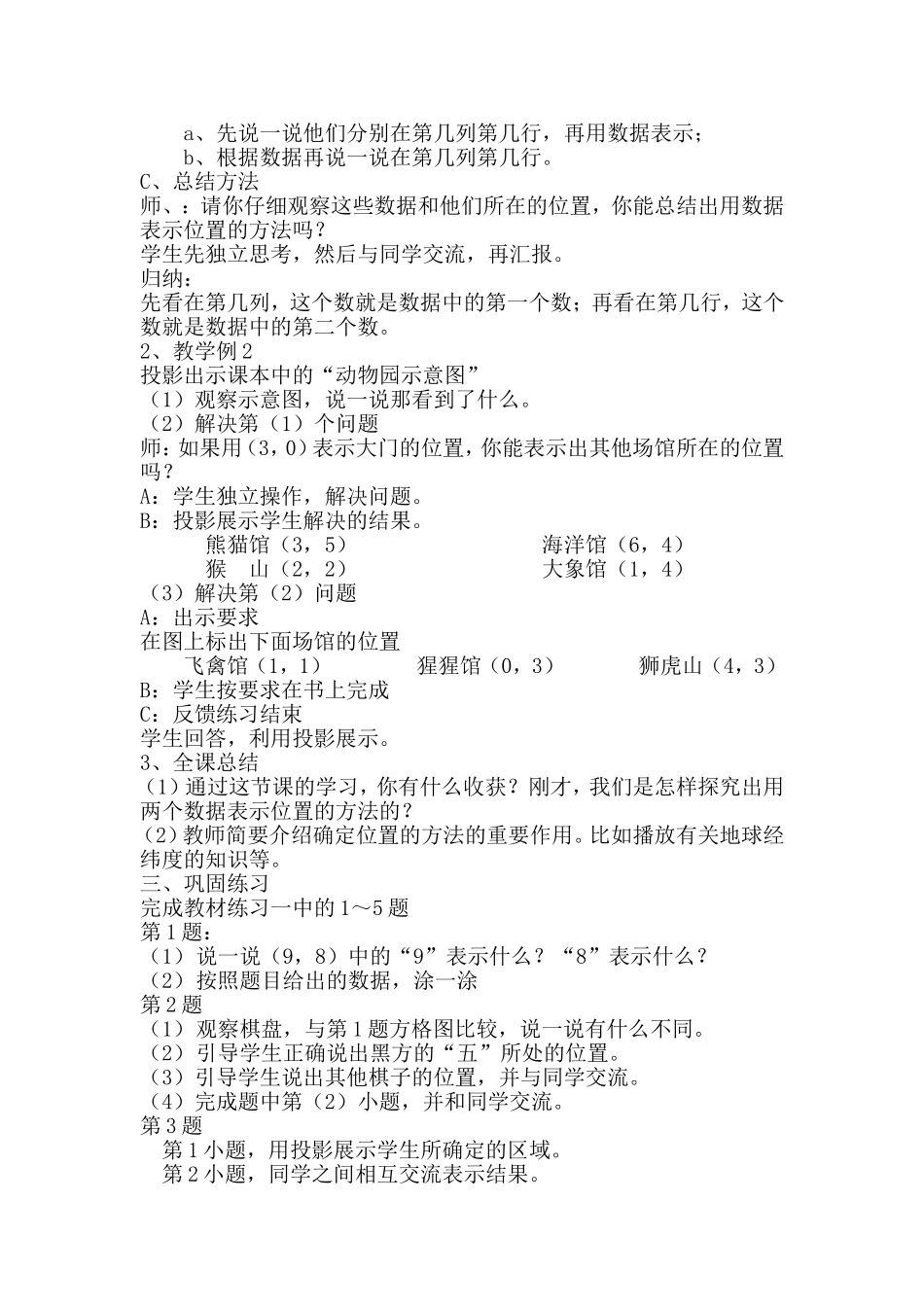 第一单元位置_第3页