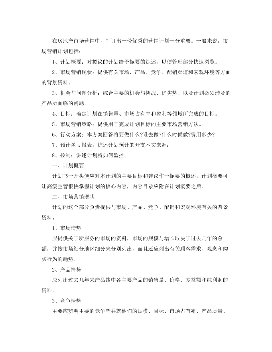 房产销售工作计划范文_第3页