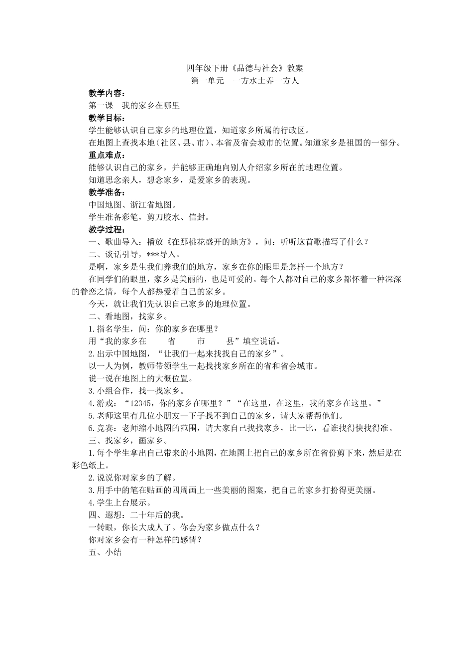 我的家乡在哪里_第1页