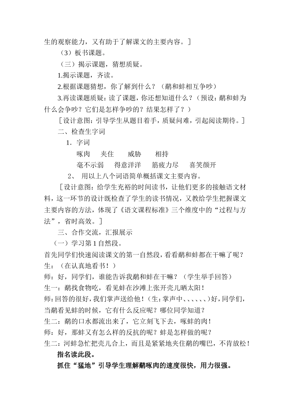 鹬蚌相争(1)_第2页