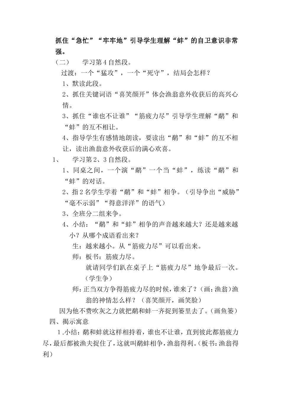 鹬蚌相争(1)_第3页