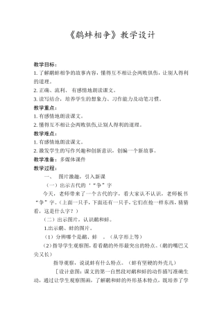 鹬蚌相争(1)