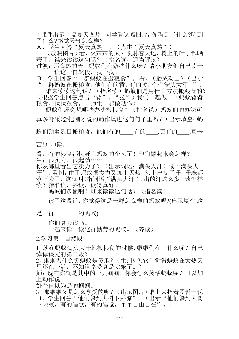 蚂蚁和蝈蝈教案_第2页