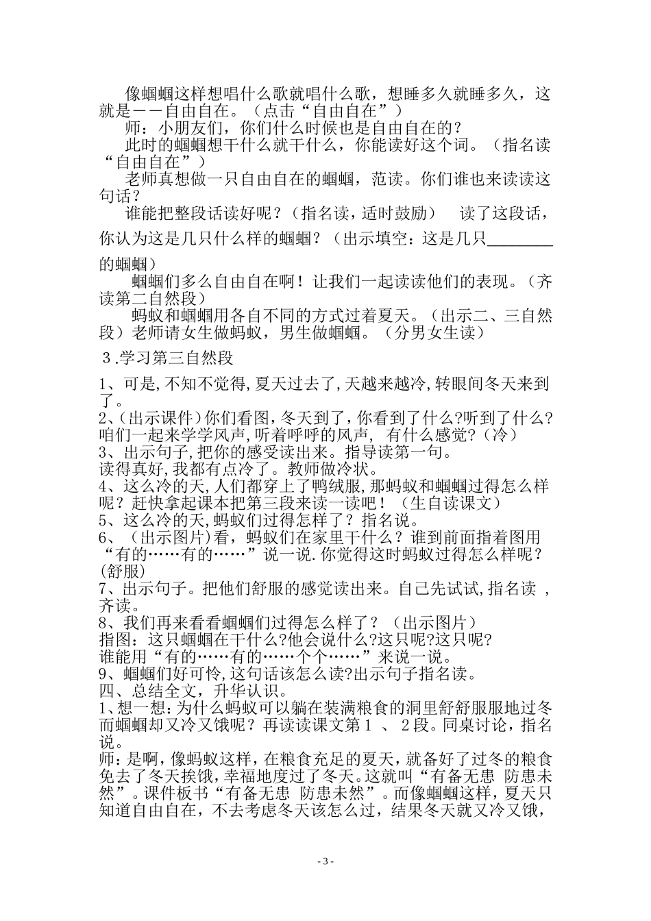 蚂蚁和蝈蝈教案_第3页