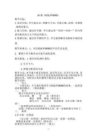 蚂蚁和蝈蝈教案