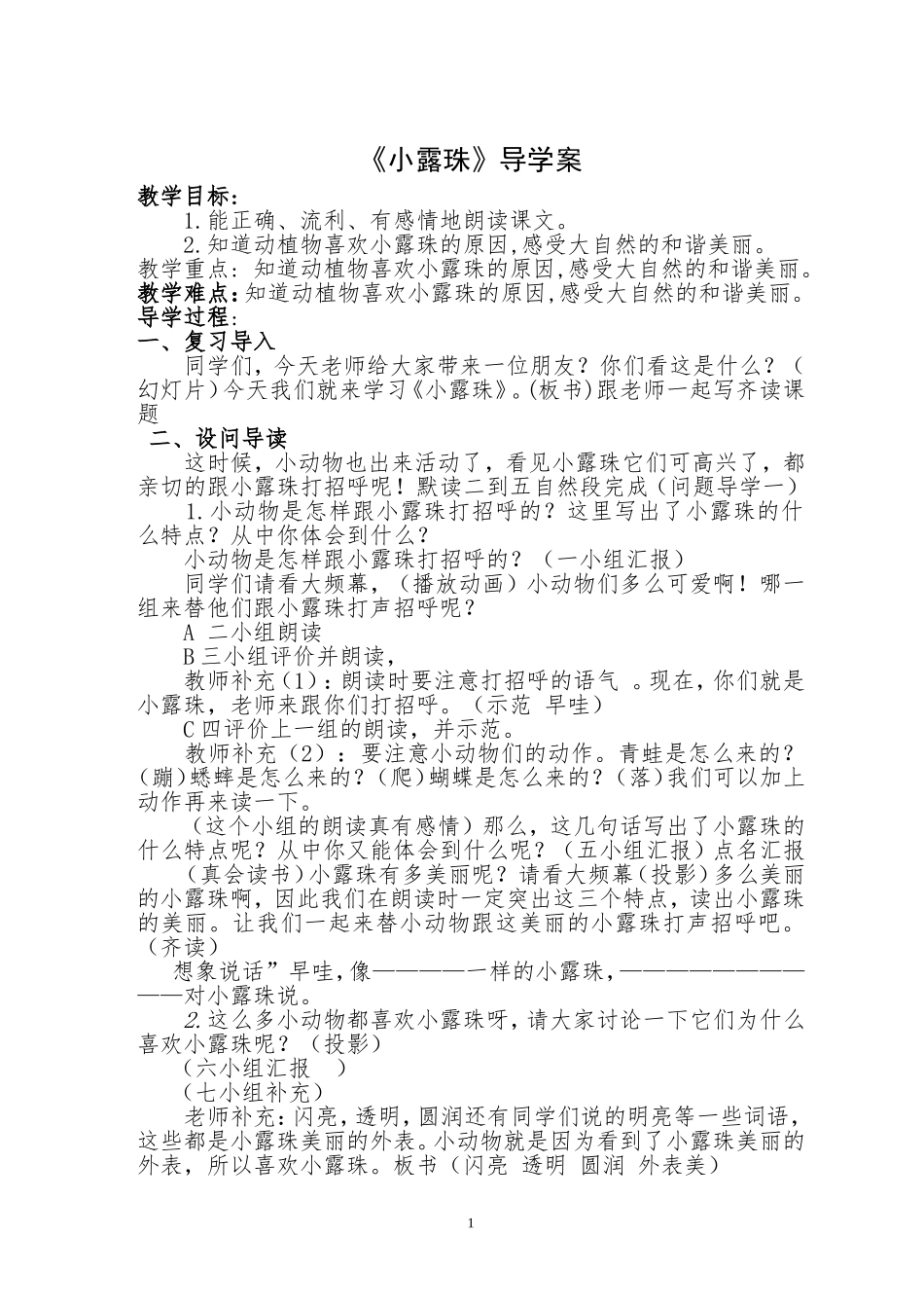 小露珠教学设计_第1页