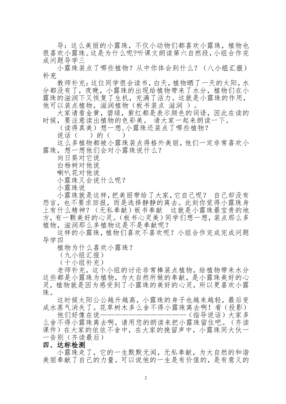 小露珠教学设计_第2页