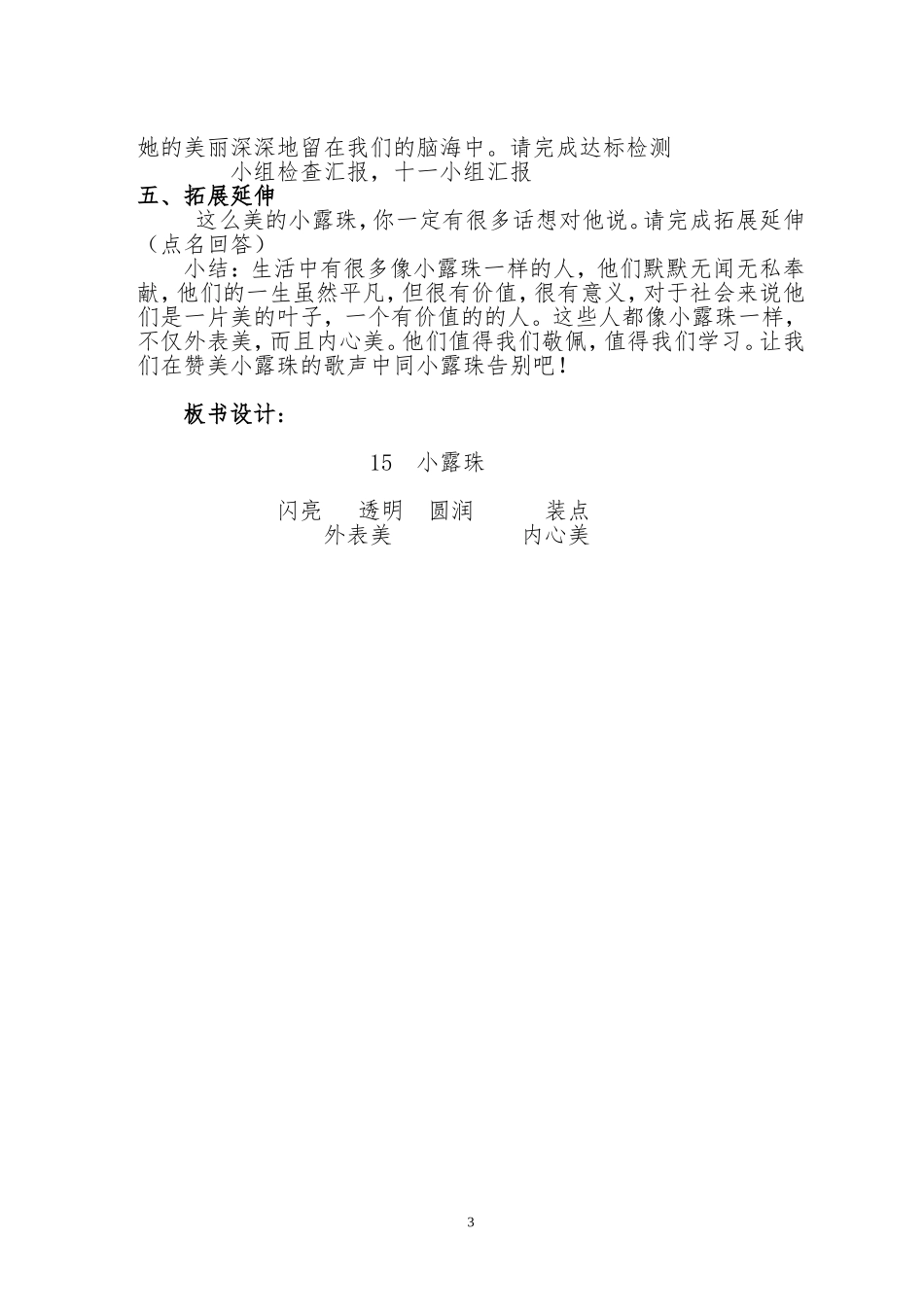小露珠教学设计_第3页