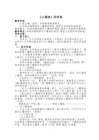 小露珠教学设计