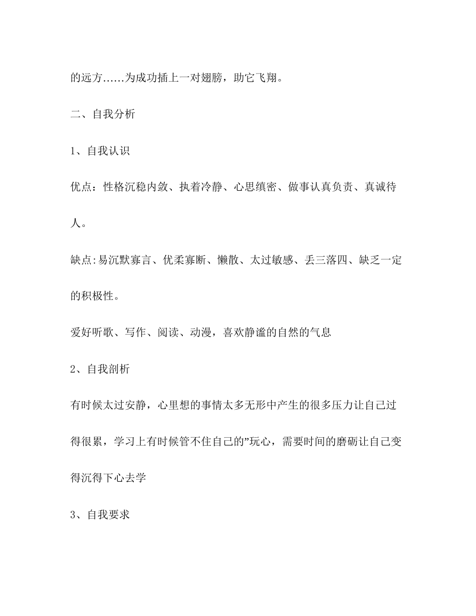 大学学习计划（共3篇）_第2页
