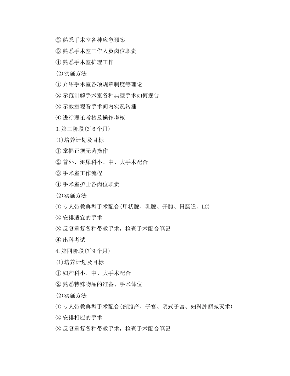 手术室护士工作计划2_第2页