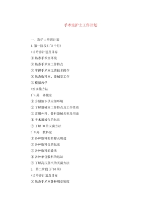 手术室护士工作计划2