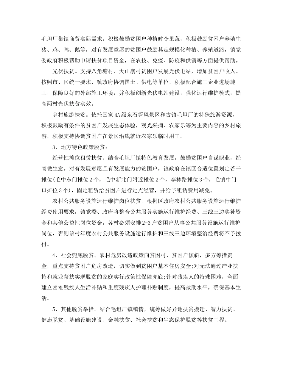 农村脱贫攻坚工作实施方案计划表_第2页