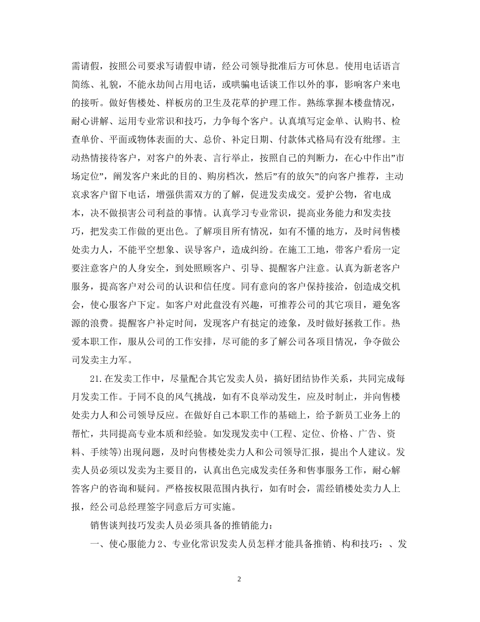 下半年培训计划_第2页