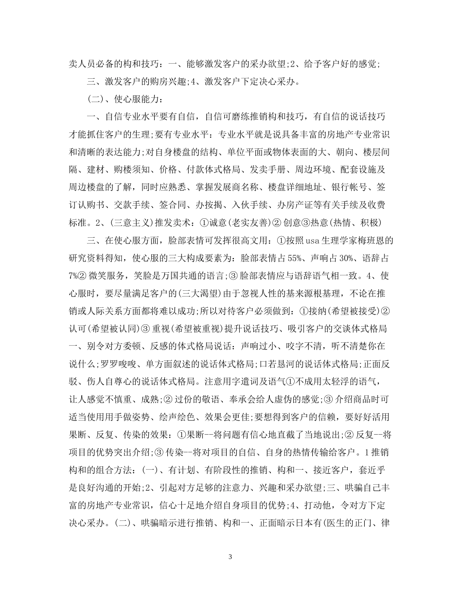 下半年培训计划_第3页