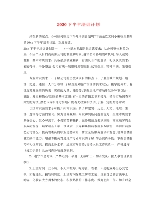 下半年培训计划