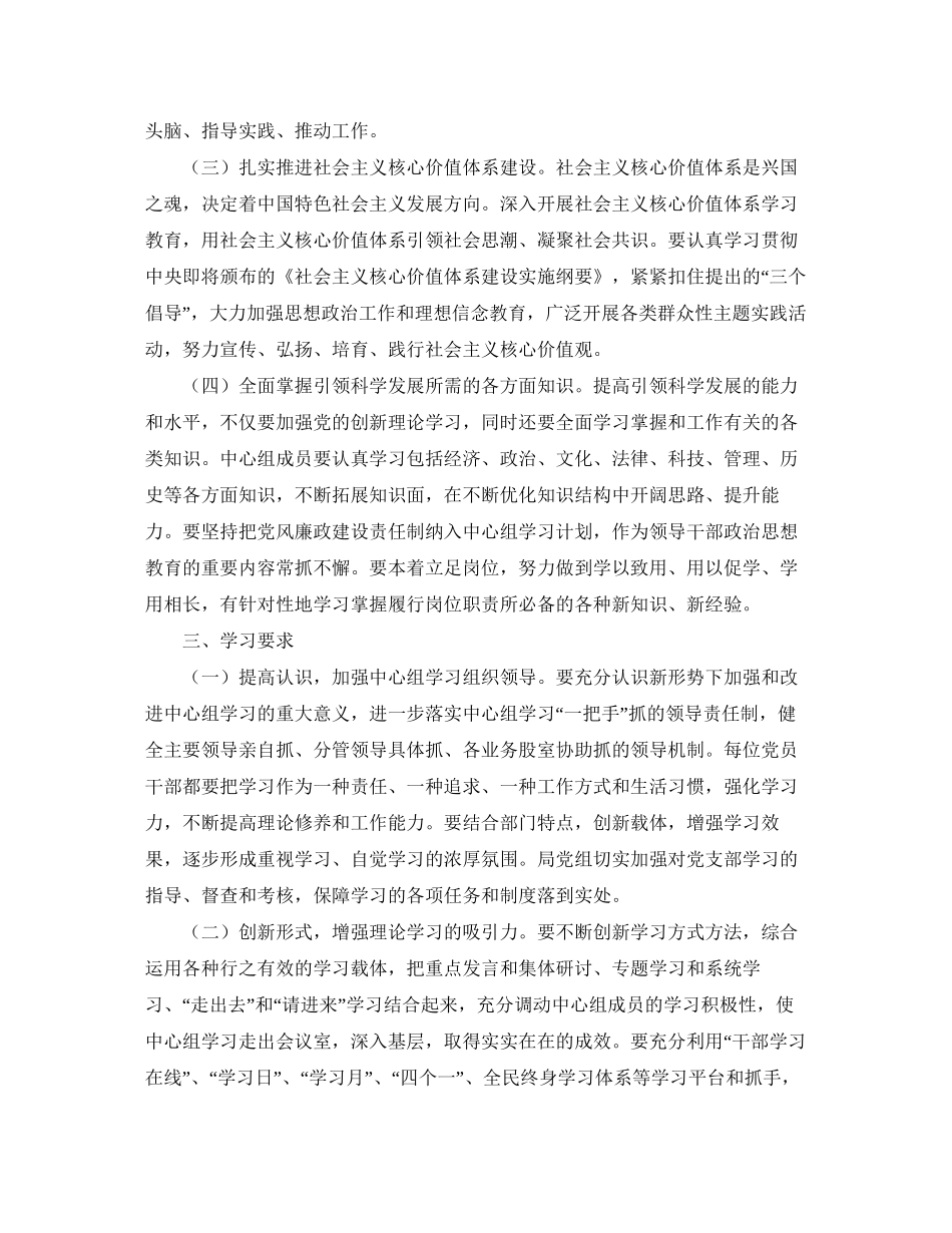 乡镇中心组年度学习计划_第2页