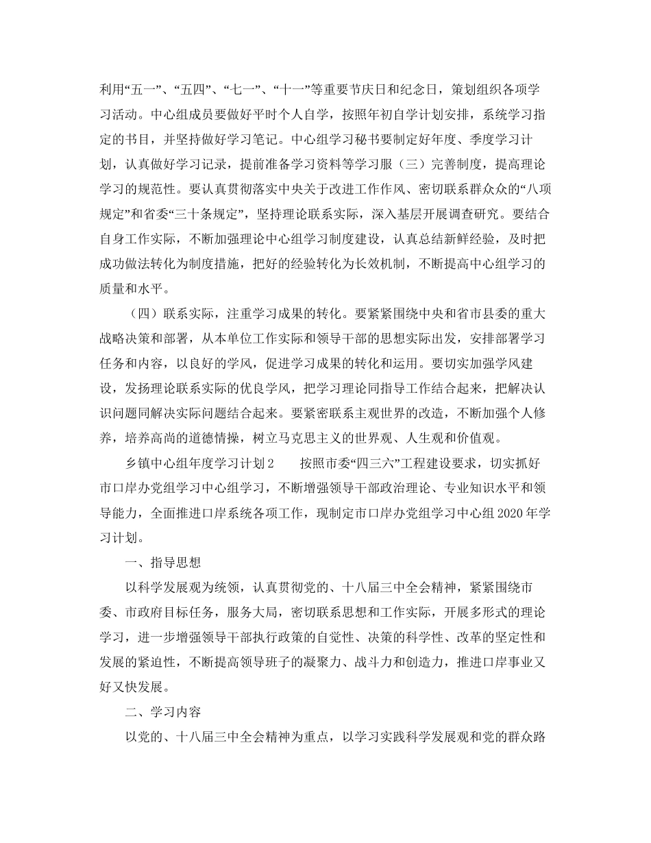 乡镇中心组年度学习计划_第3页