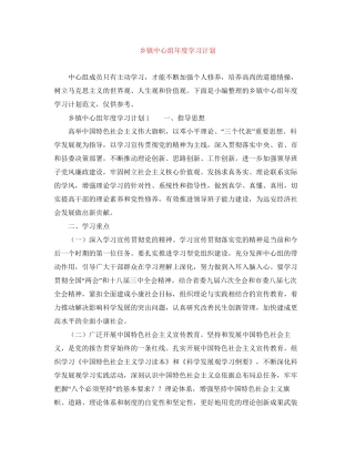 乡镇中心组年度学习计划