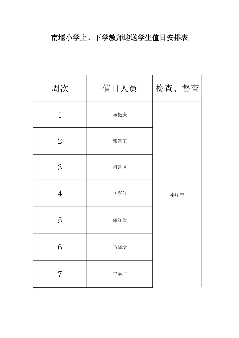 迎接学生安排表_第1页