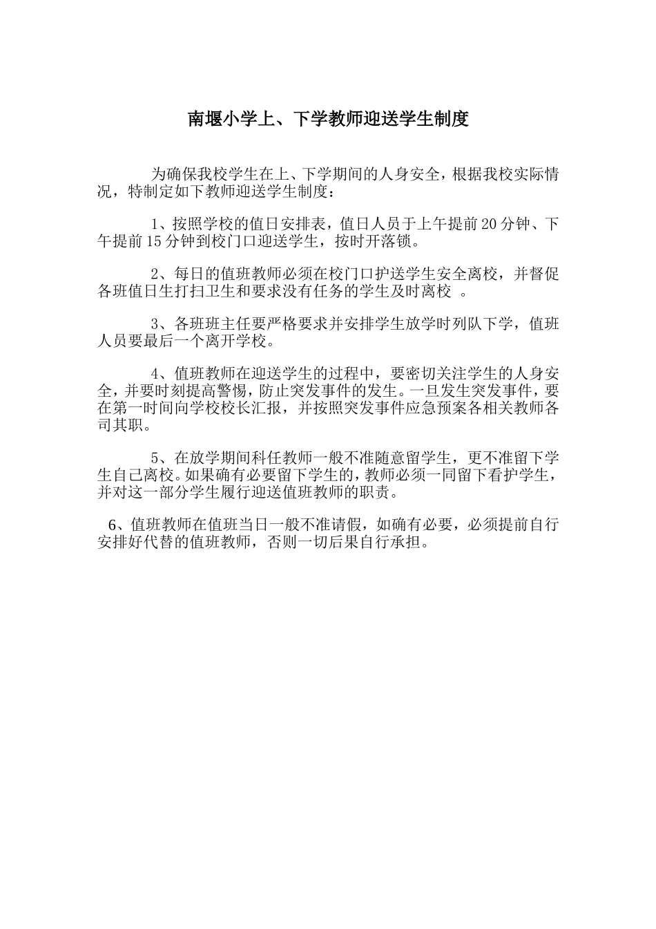 迎接学生安排表_第2页