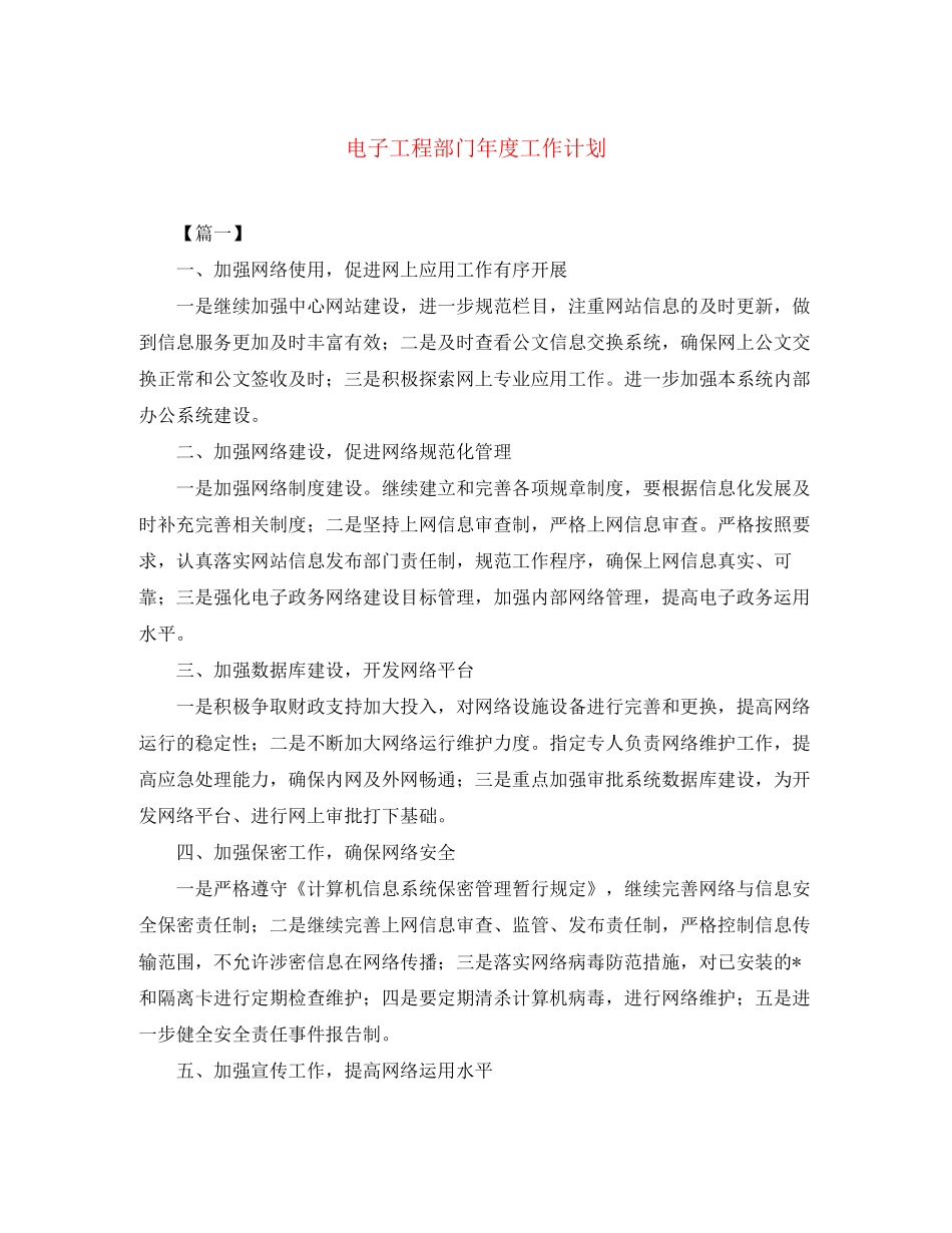 电子工程部门年度工作计划_第1页
